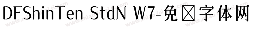 DFShinTen StdN W7字体转换